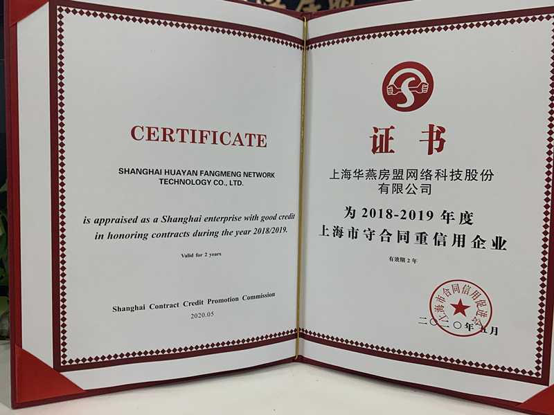 2018-2019上海市守合同重信用企業(yè)_副本.jpg
