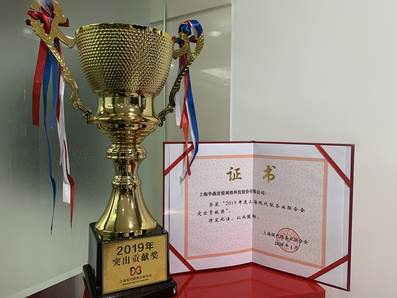 2019現(xiàn)代服務(wù)業(yè)聯(lián)合會突出貢獻(xiàn)獎_副本.jpg