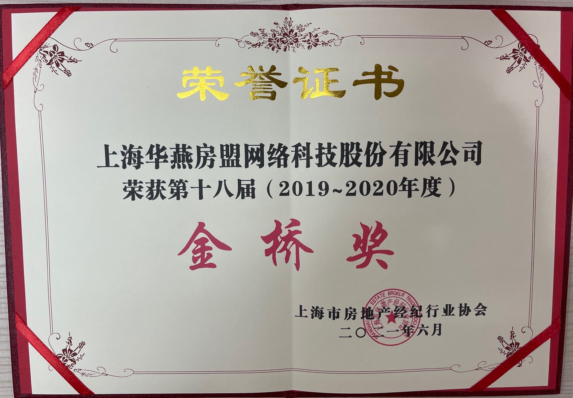 第十八屆金橋獎(jiǎng).jpg