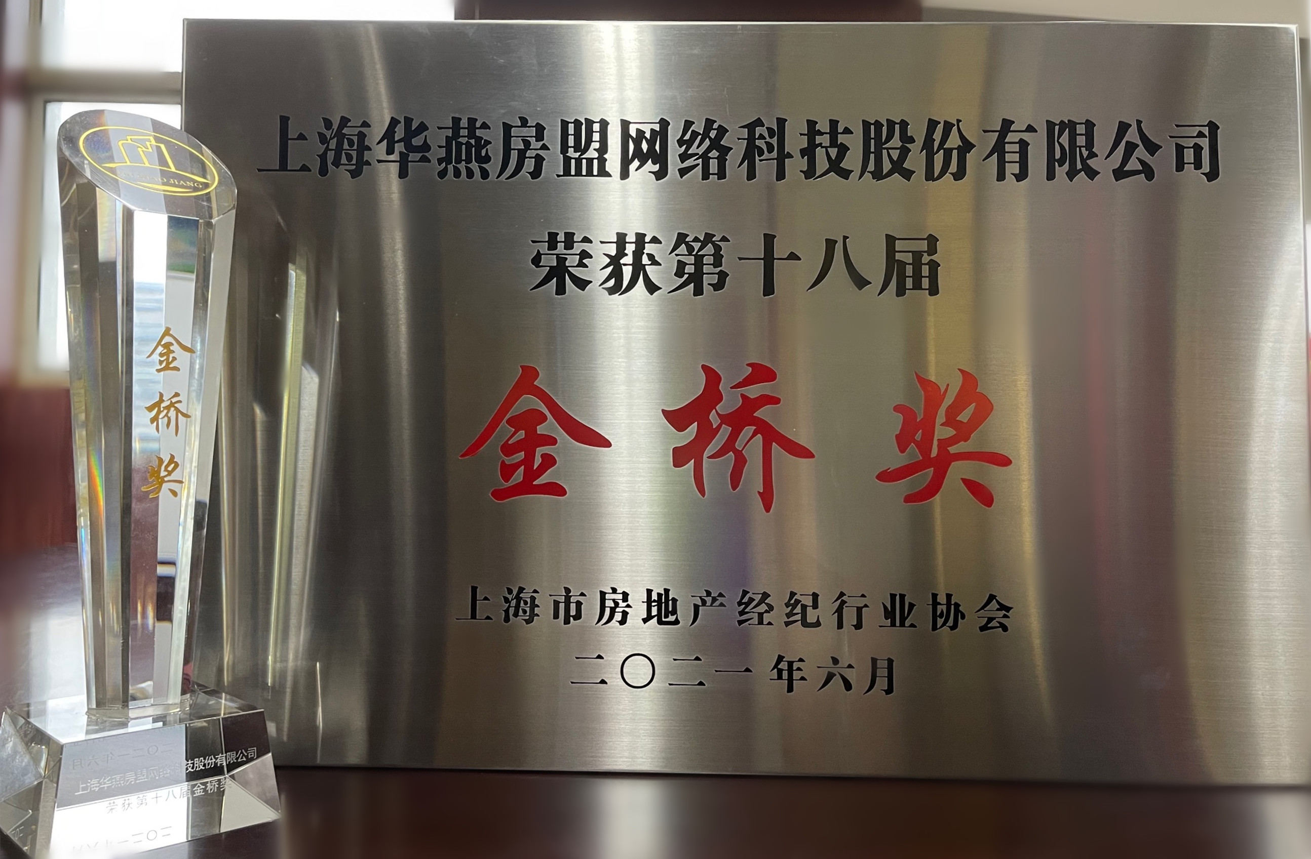 第十八屆金橋獎(jiǎng)獎(jiǎng)杯_副本.jpg